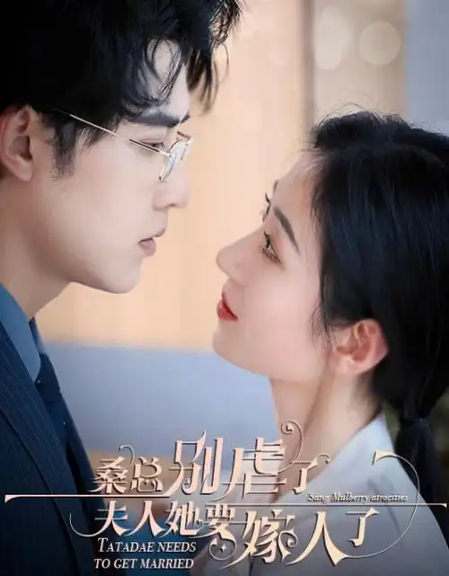 闪婚老公竟是首富 免费看片